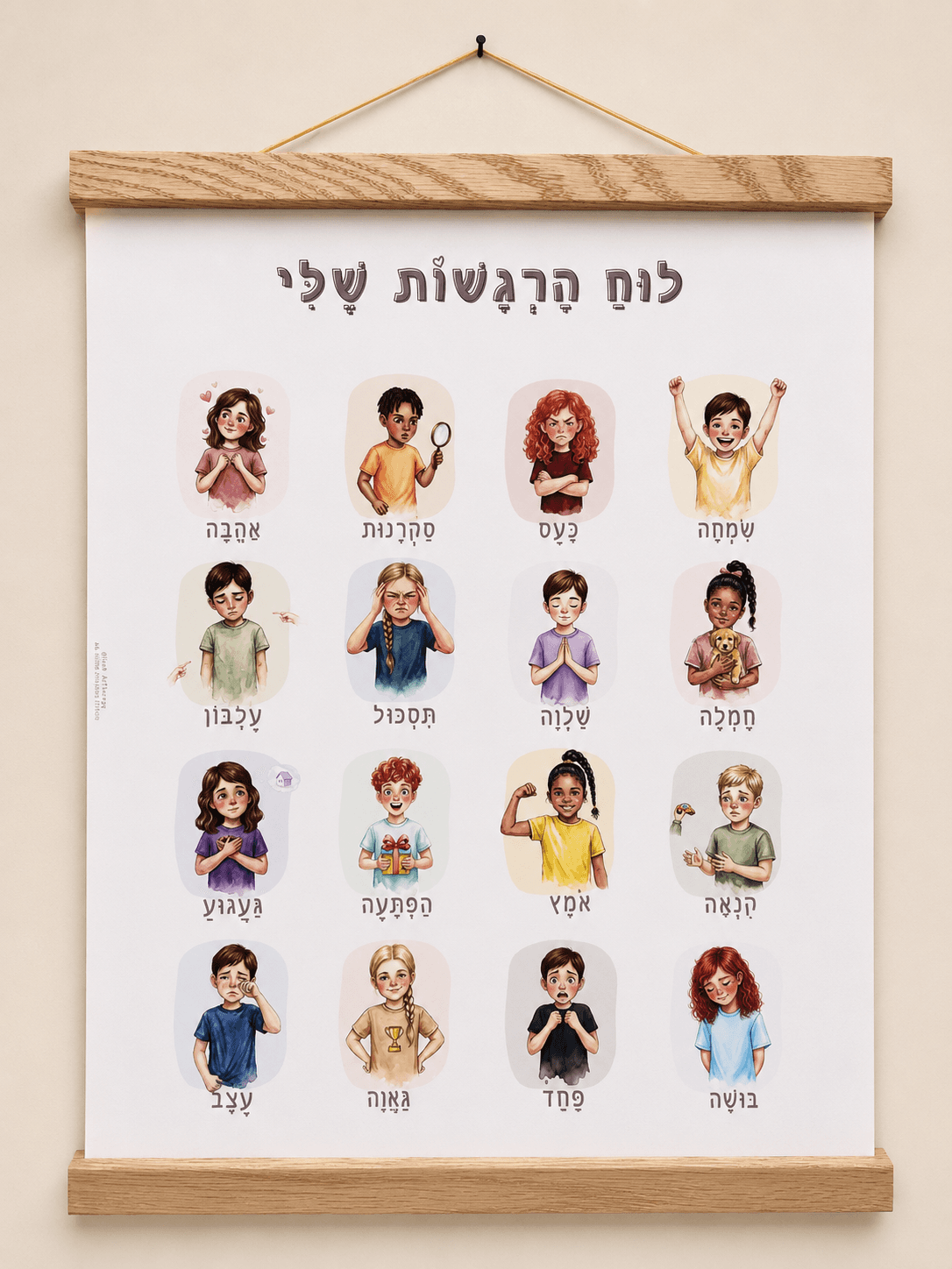 לוח הרגשות – משולב