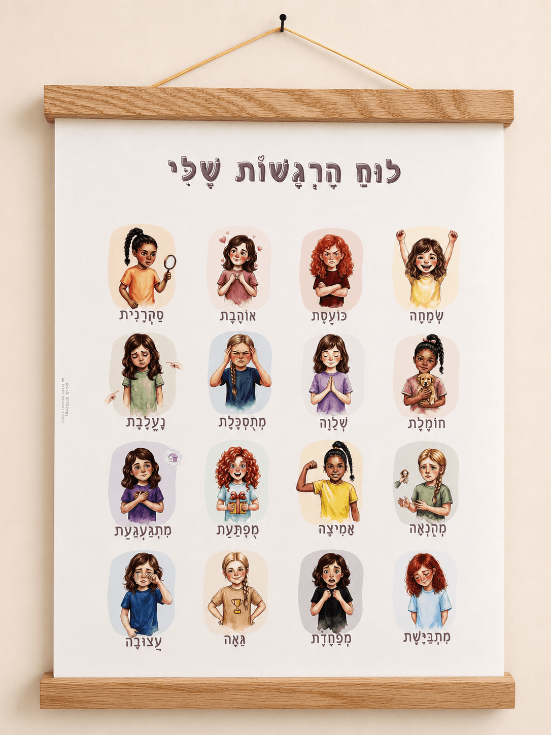 לוח הרגשות – בנות